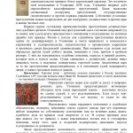 История противодействия коррупции в России_page-0003