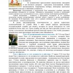 История противодействия коррупции в России_page-0004