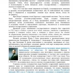 История противодействия коррупции в России_page-0005